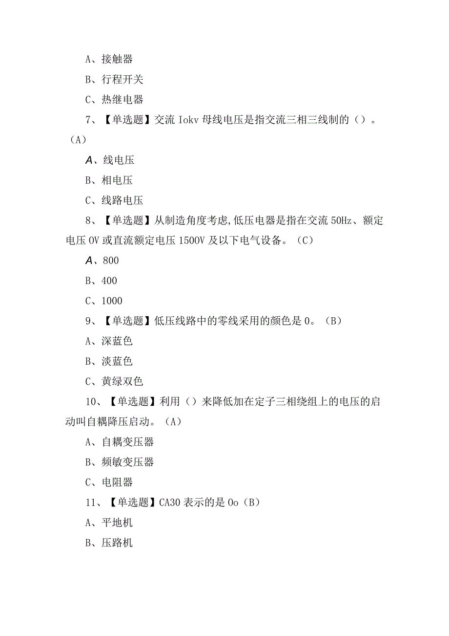 2023年低压电工考试题地27套.docx_第2页