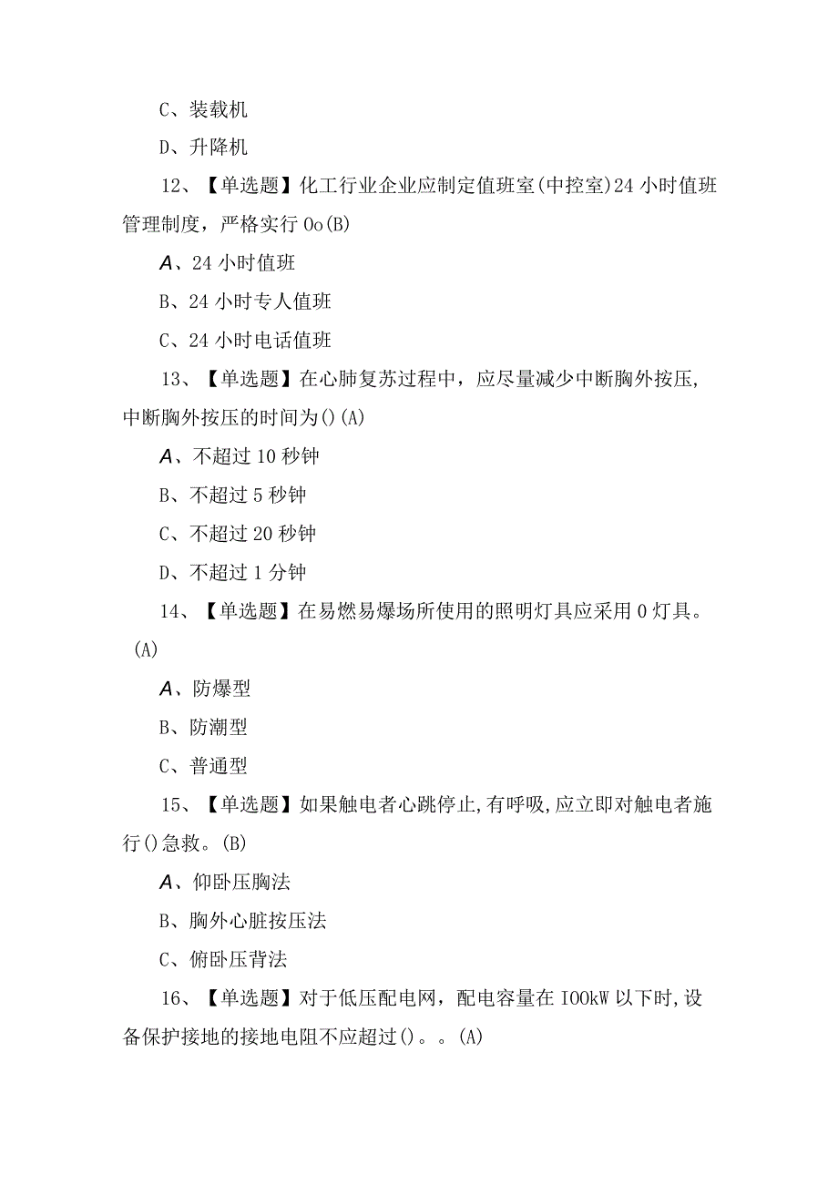 2023年低压电工考试题地27套.docx_第3页