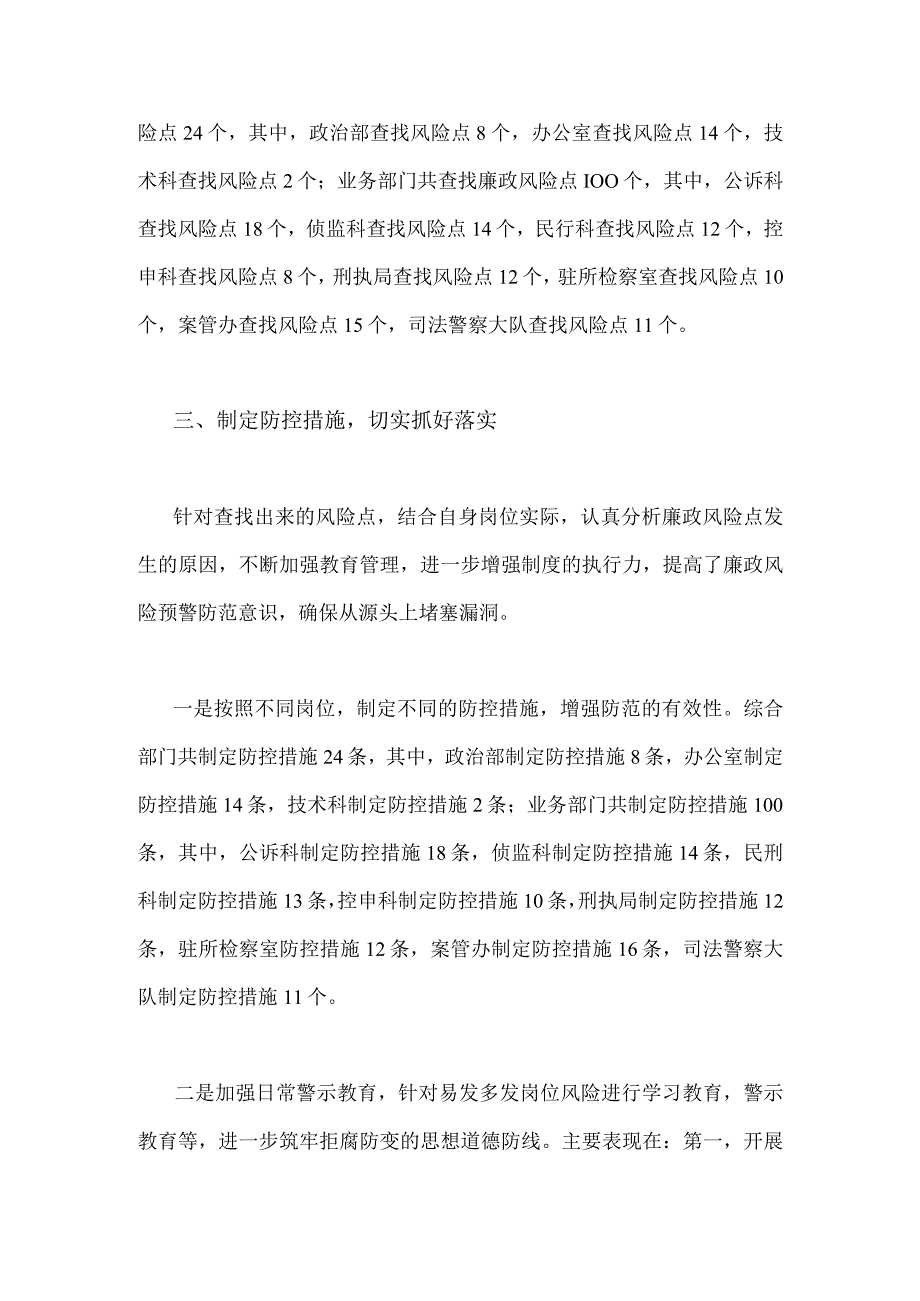 2023年一季度党风廉政建设和反腐败工作情况总结汇报1600字范文稿.docx_第2页