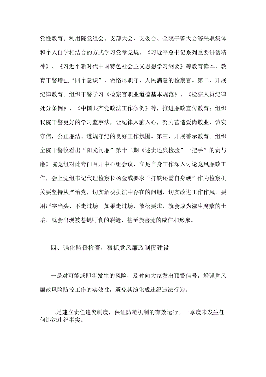 2023年一季度党风廉政建设和反腐败工作情况总结汇报1600字范文稿.docx_第3页