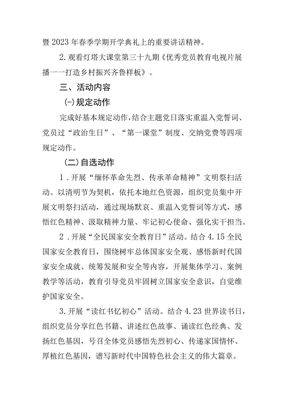 2023年5月党支部主题党日活动方案2篇.docx_第2页