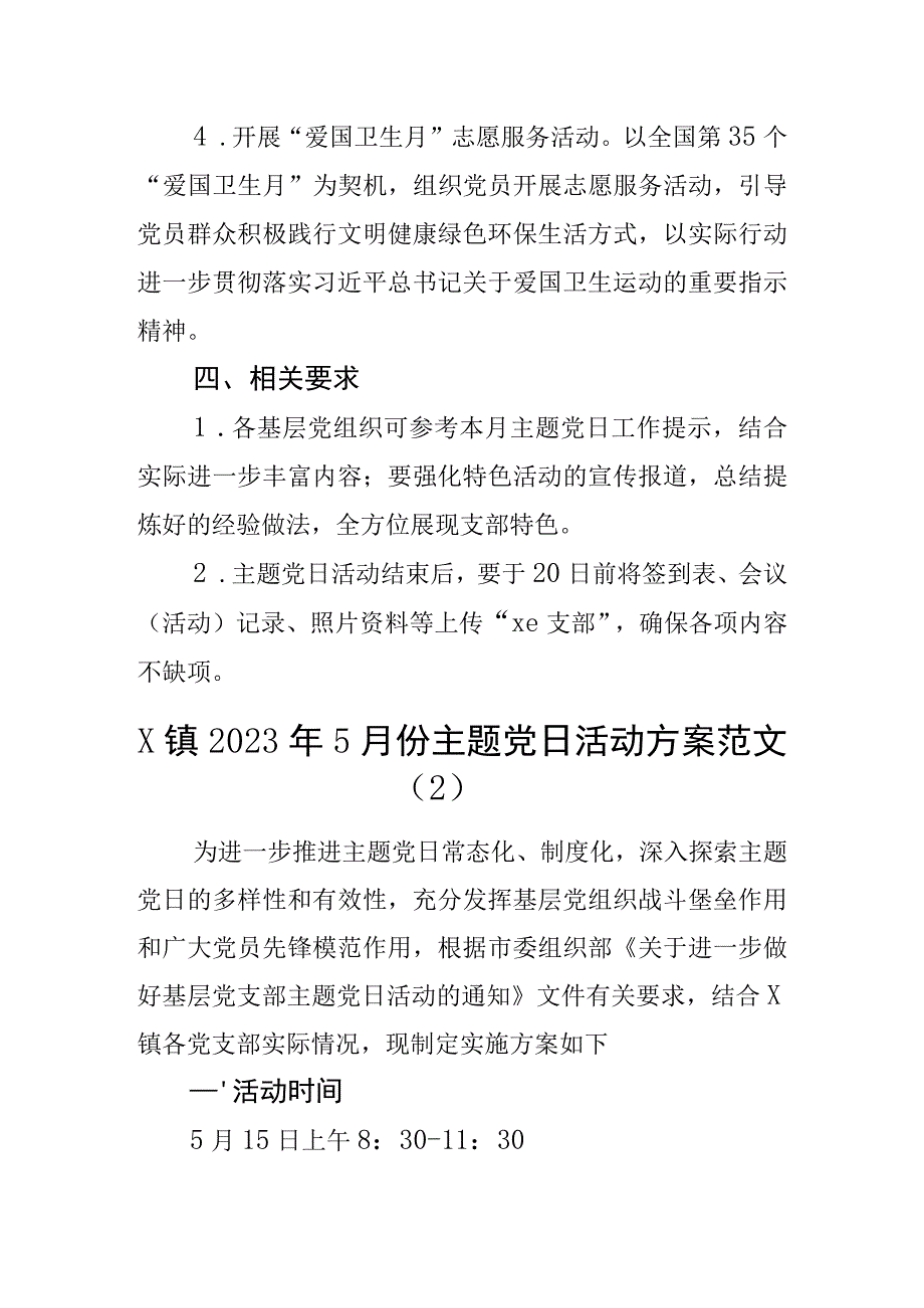 2023年5月党支部主题党日活动方案2篇.docx_第3页