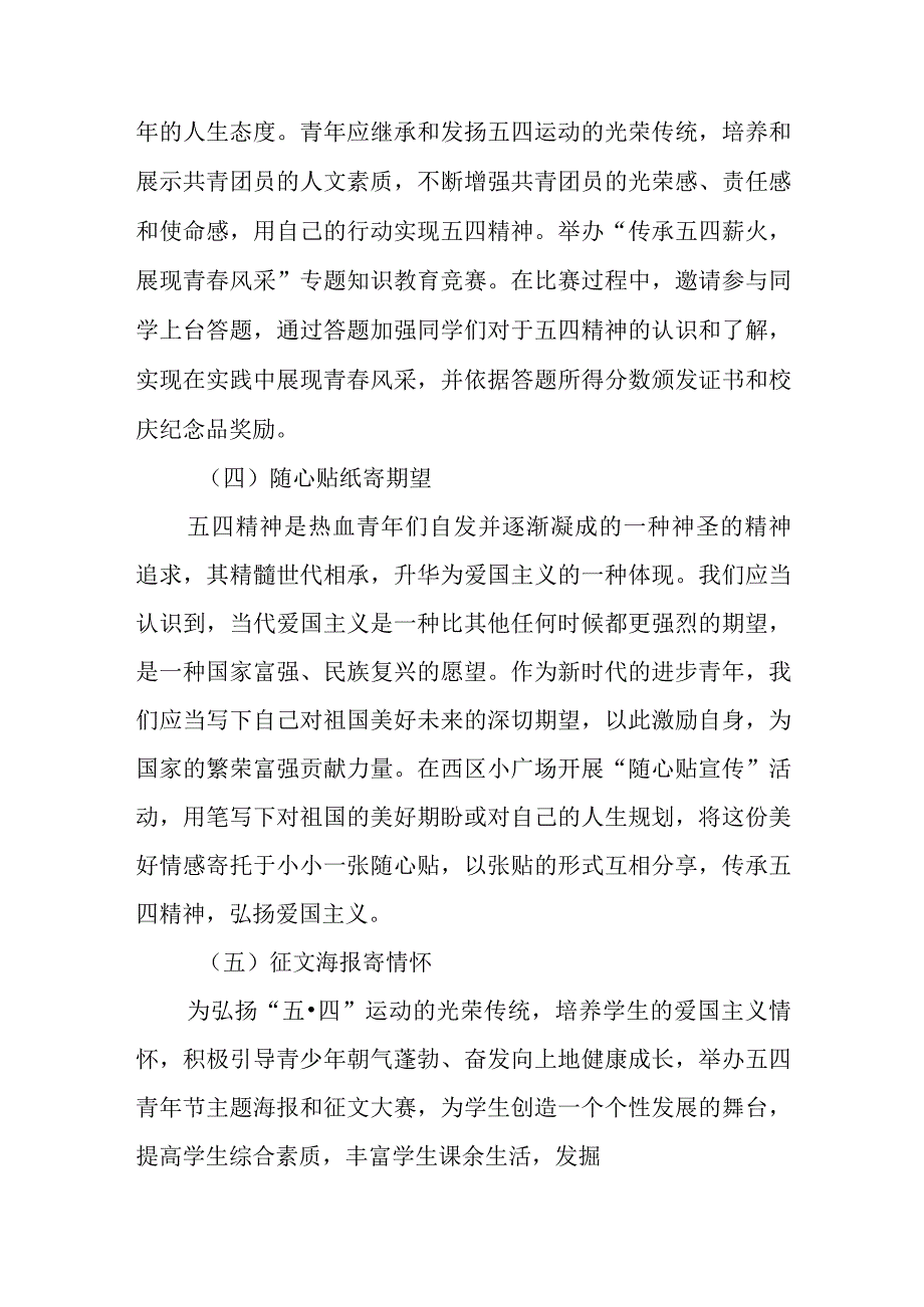 2023年XX学校五四青年节主题教育系列活动方案.docx_第3页