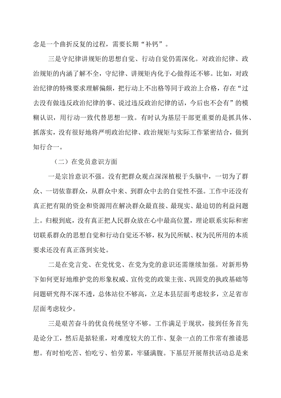 2023年 度组织生活会个人六个方面对照检查材料两篇.docx_第2页