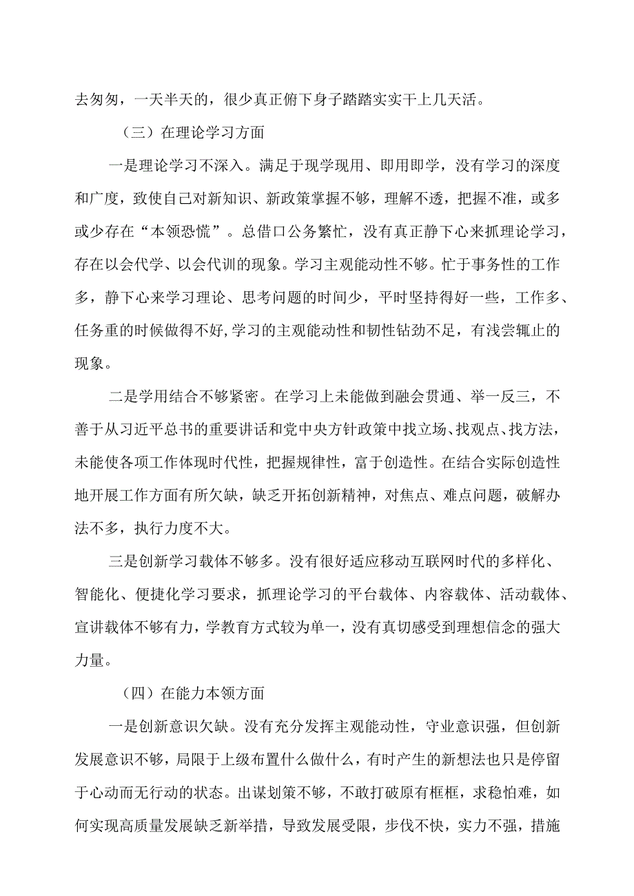 2023年 度组织生活会个人六个方面对照检查材料两篇.docx_第3页