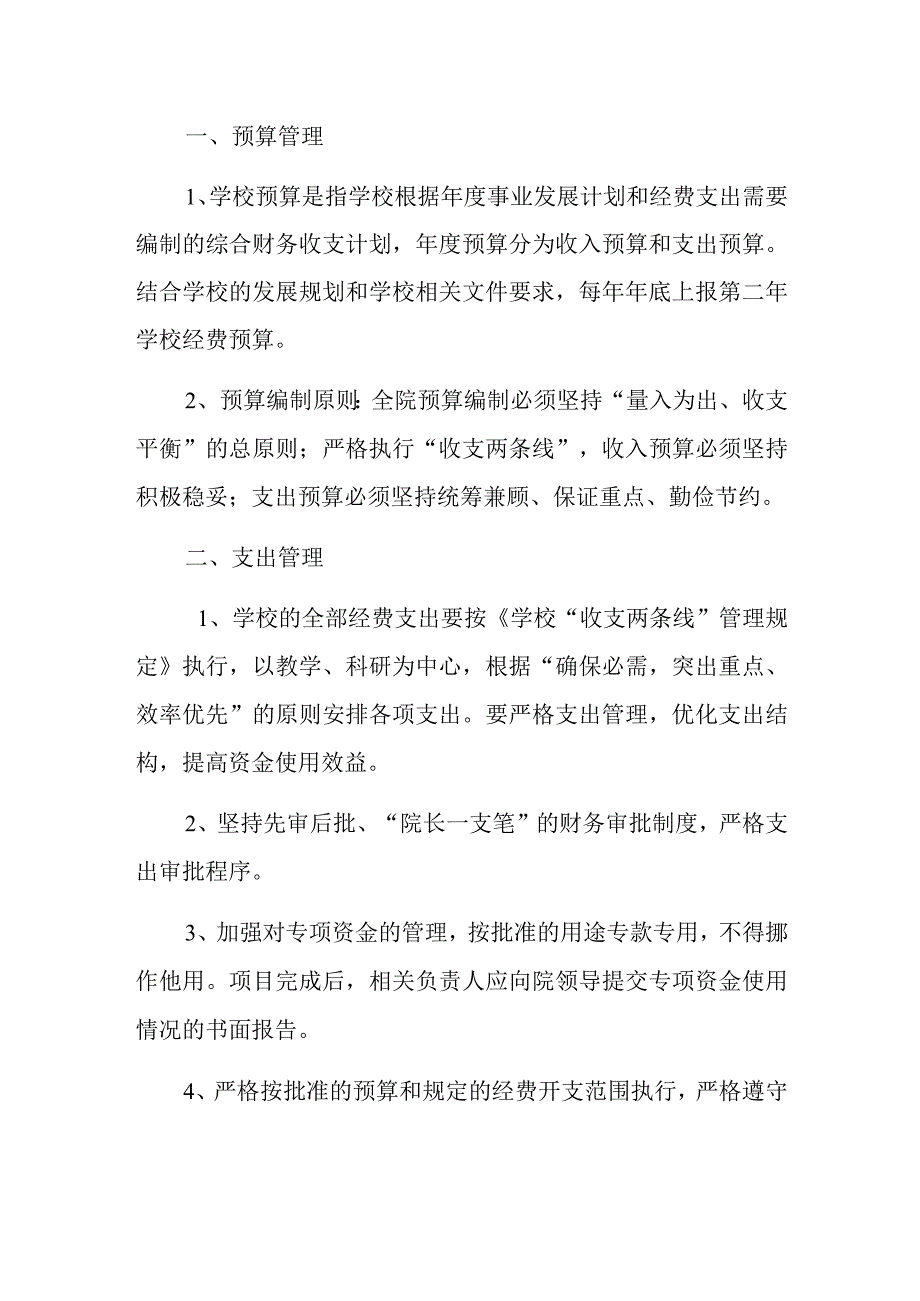 2023学校财务工作管理制度（完整版）.docx_第2页