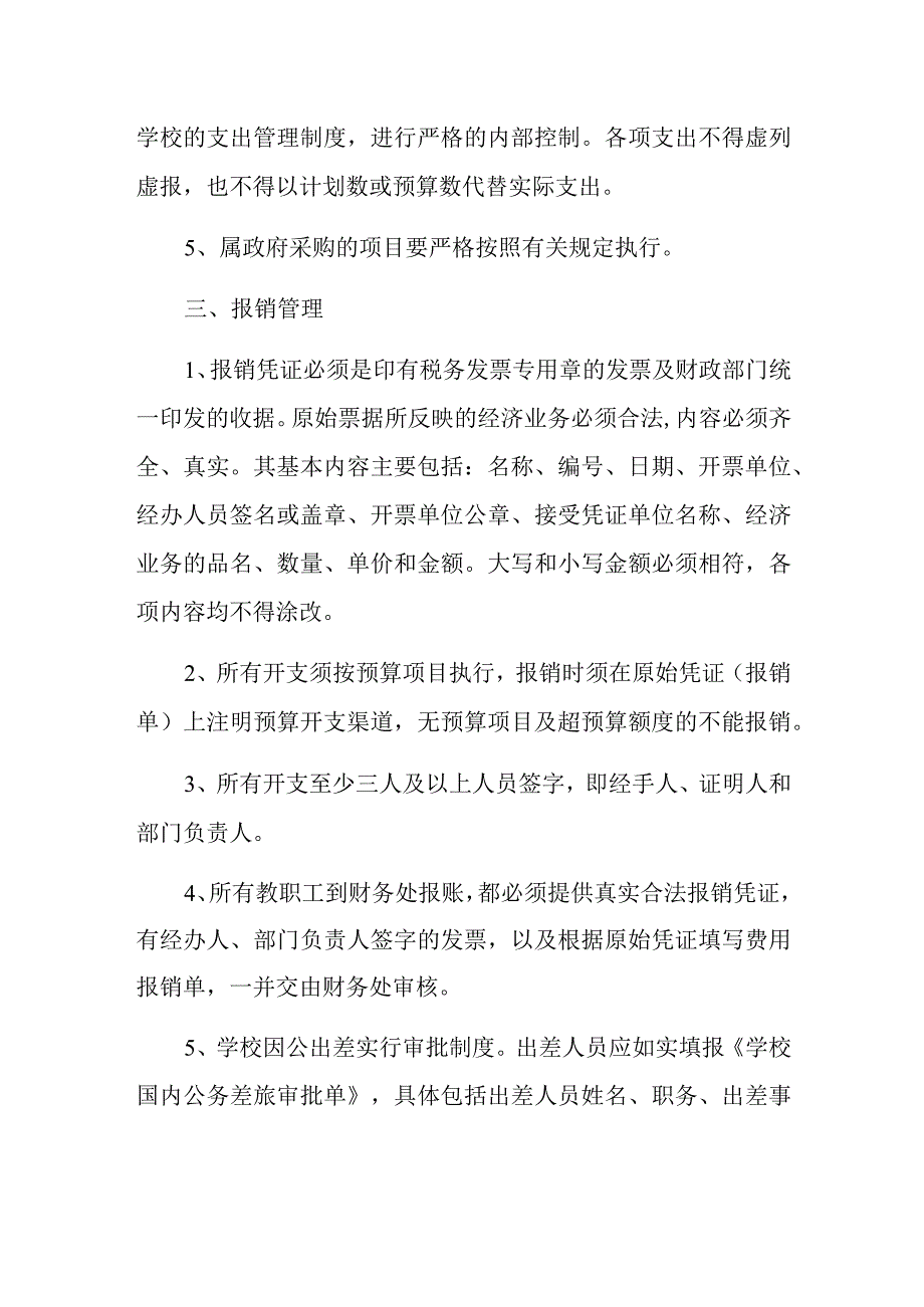 2023学校财务工作管理制度（完整版）.docx_第3页