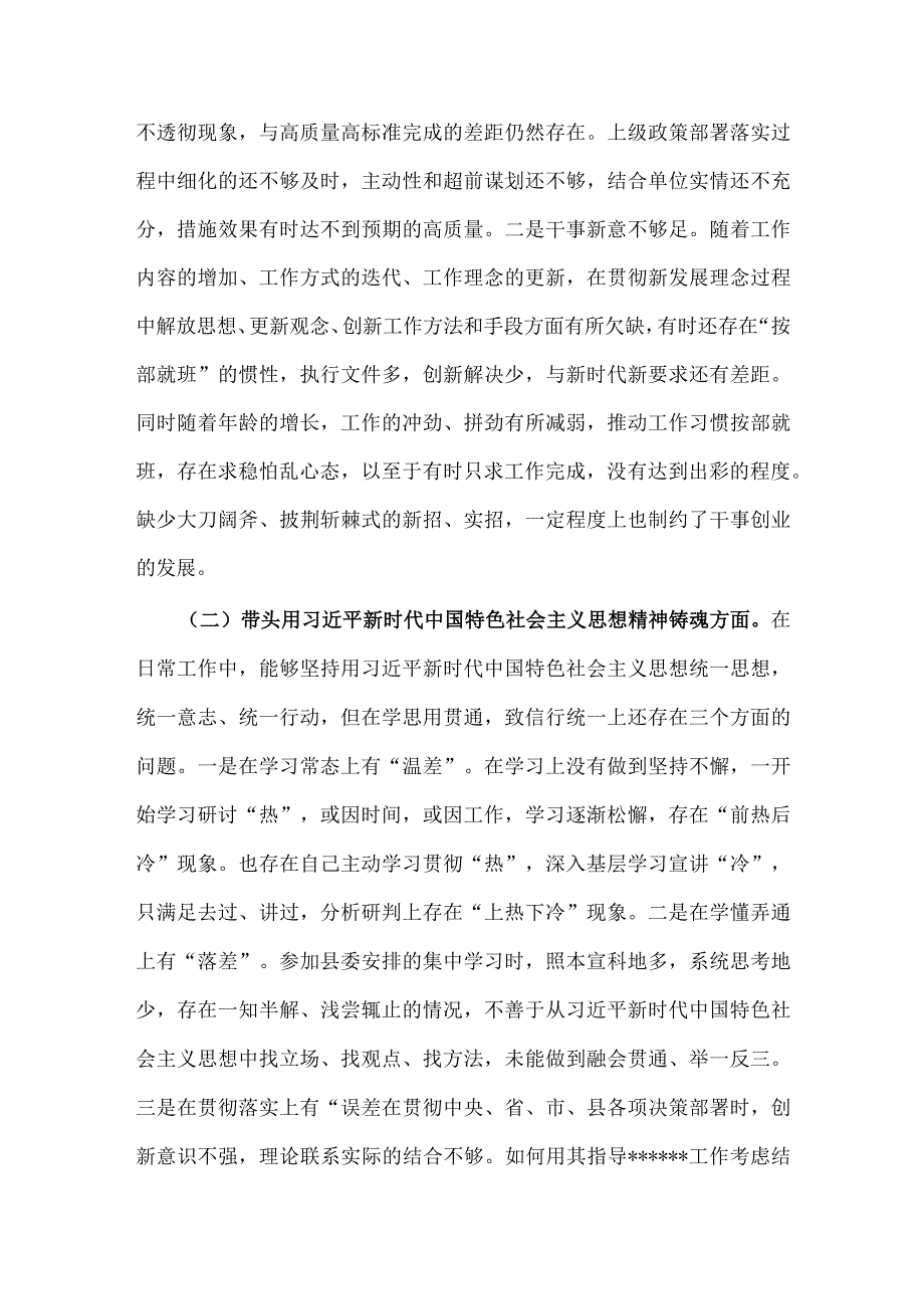 2023年党支部书记民主生活会六个带头对照检查材料5210字文.docx_第2页