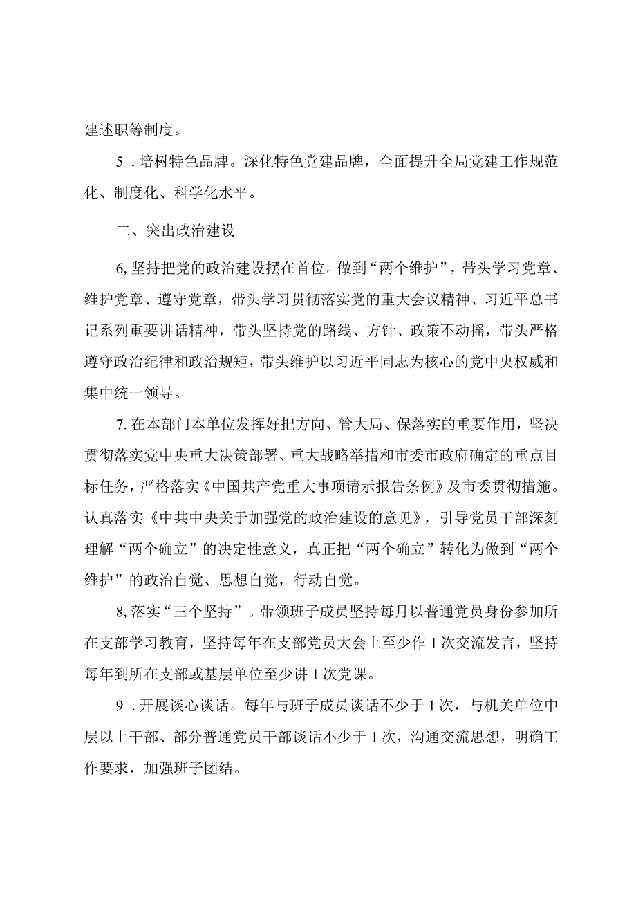 2023年党组织书记抓党建工作责任清单.docx_第2页