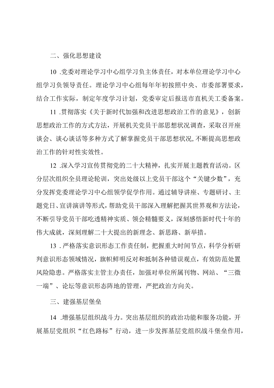 2023年党组织书记抓党建工作责任清单.docx_第3页