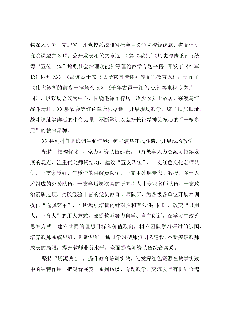 2023年党员教育经验信息材料（共4篇）.docx_第2页