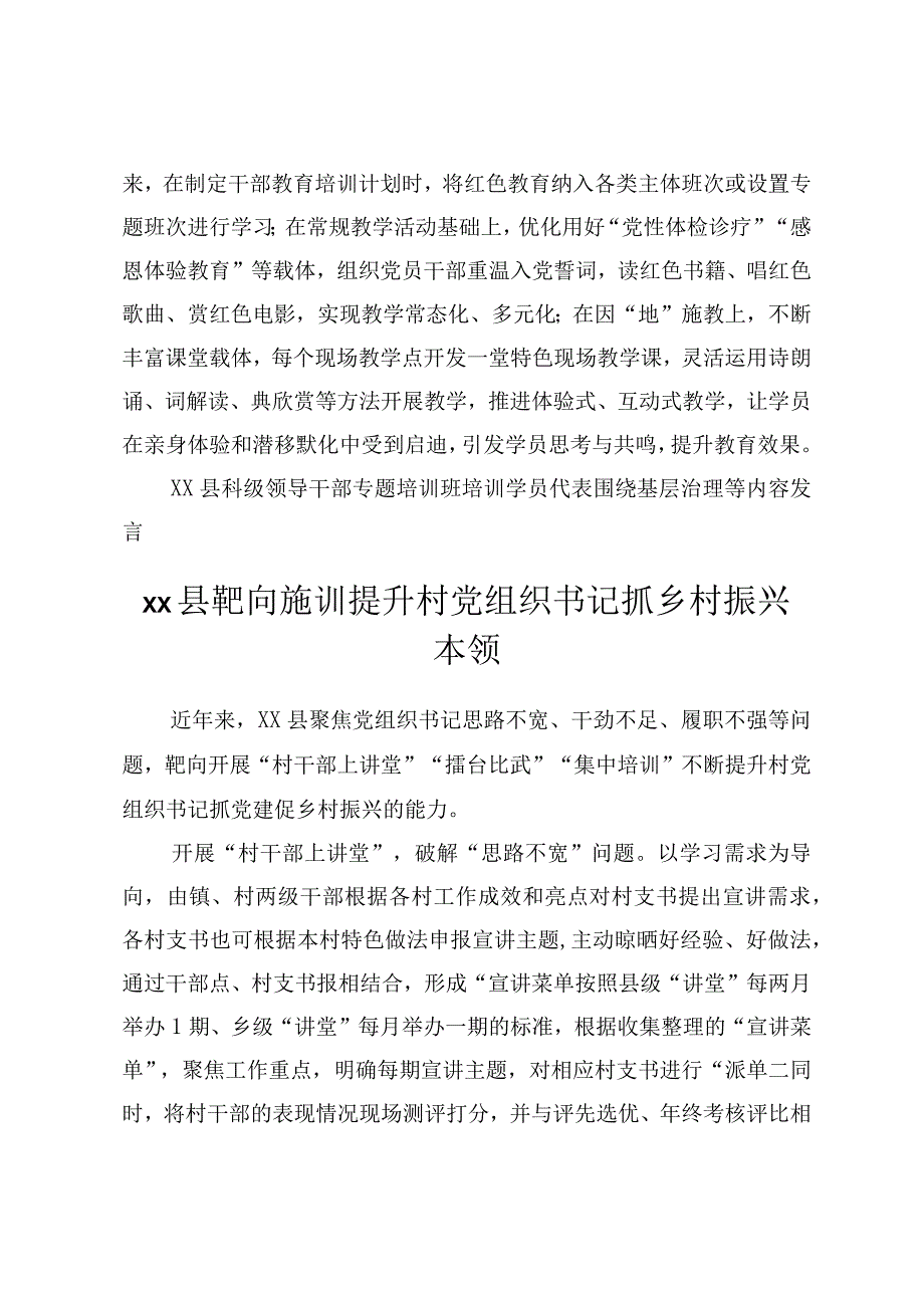 2023年党员教育经验信息材料（共4篇）.docx_第3页