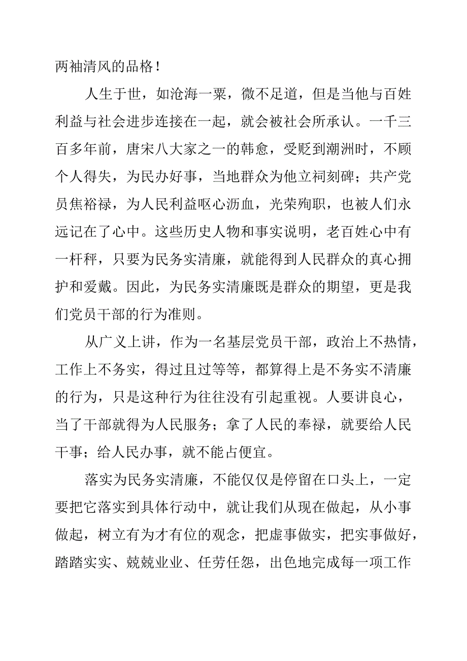 2023年《廉洁伴我行》党风廉政建设演讲稿.docx_第2页