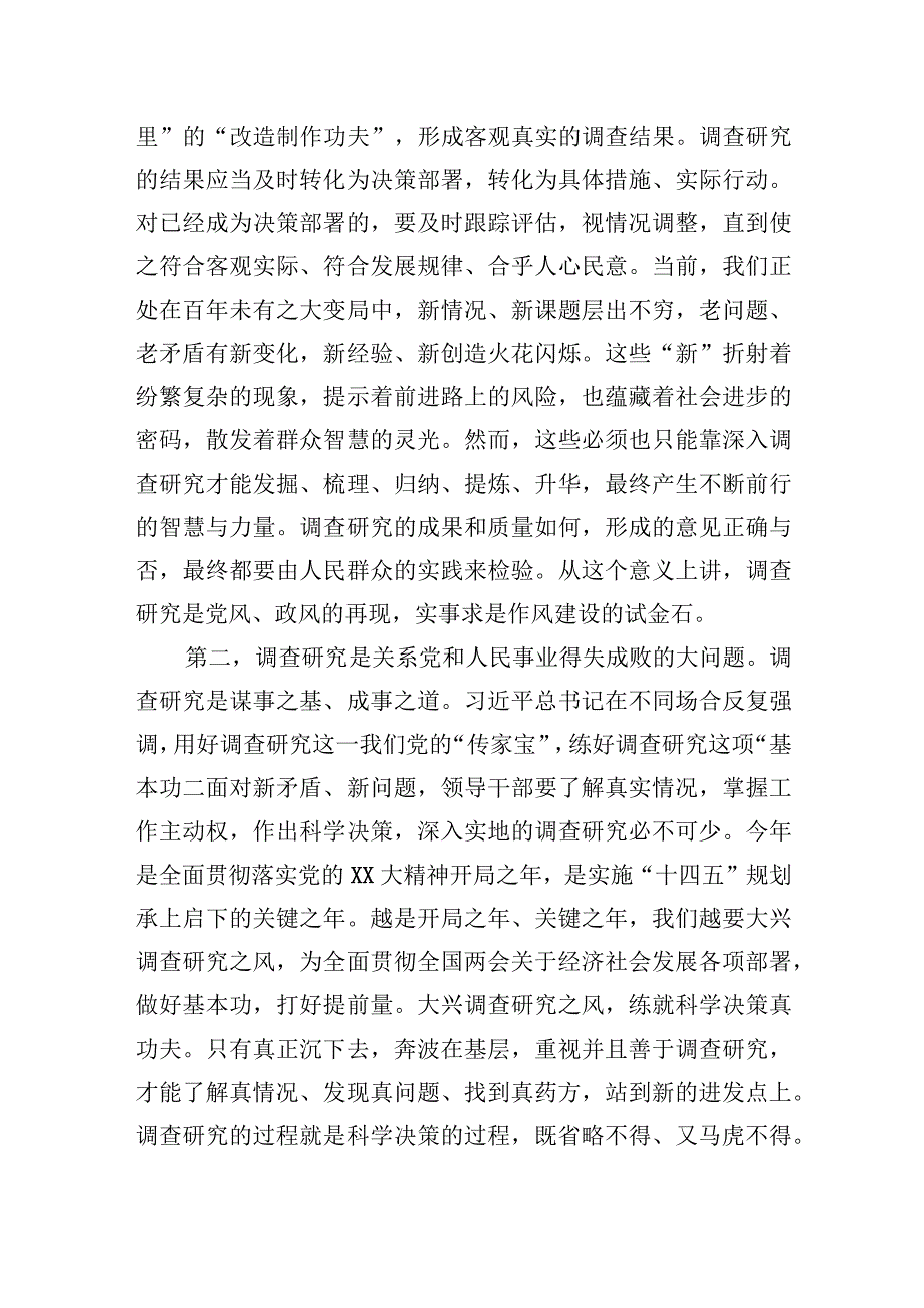 2023年交流研讨发言提纲：《关于在全党大兴调查研究的工作方案》2篇.docx_第2页