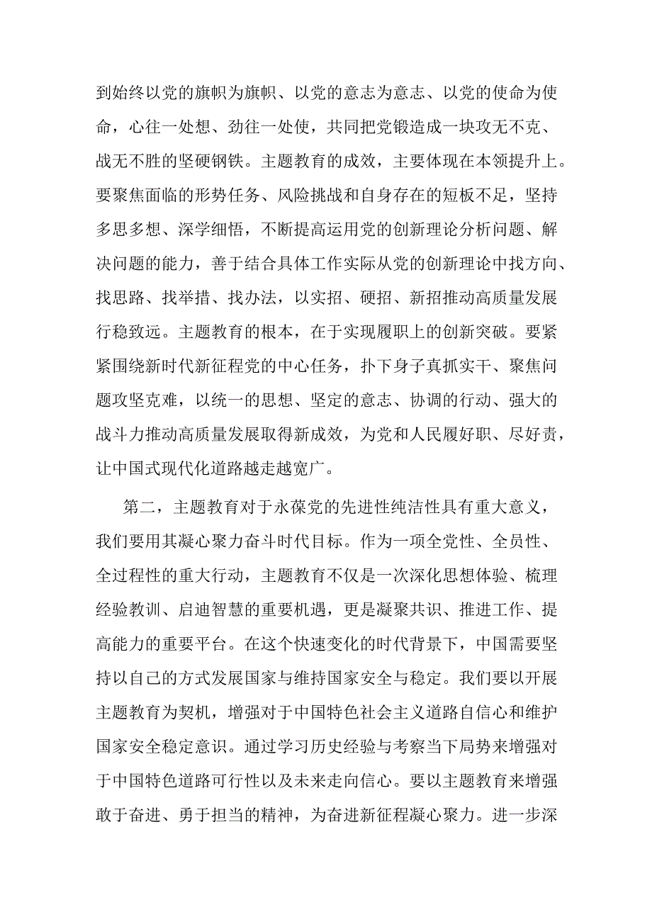 2023年主题教育第1次集中研讨交流发言提纲.docx_第2页