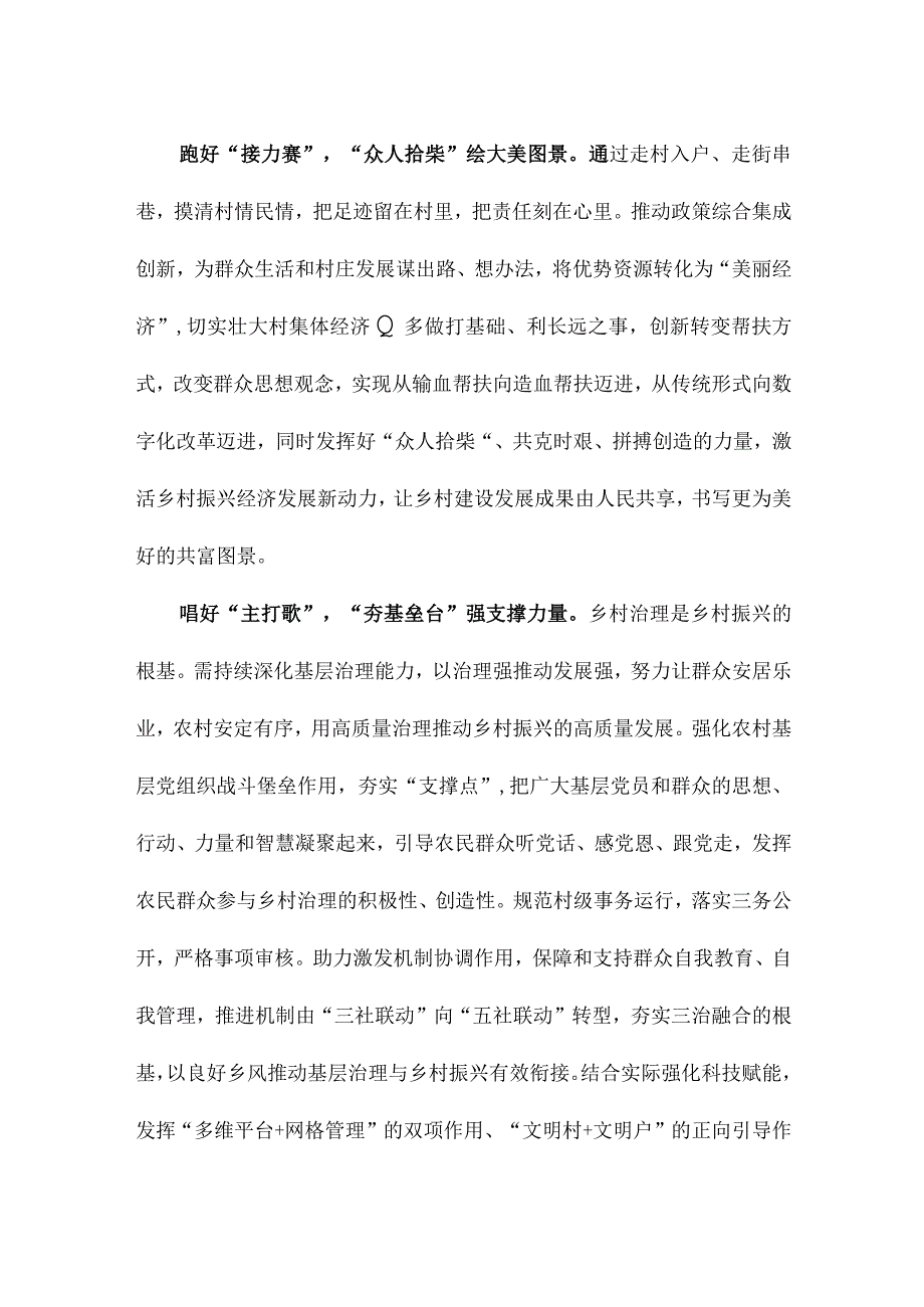 2023年三农工作培训班发言稿.docx_第2页