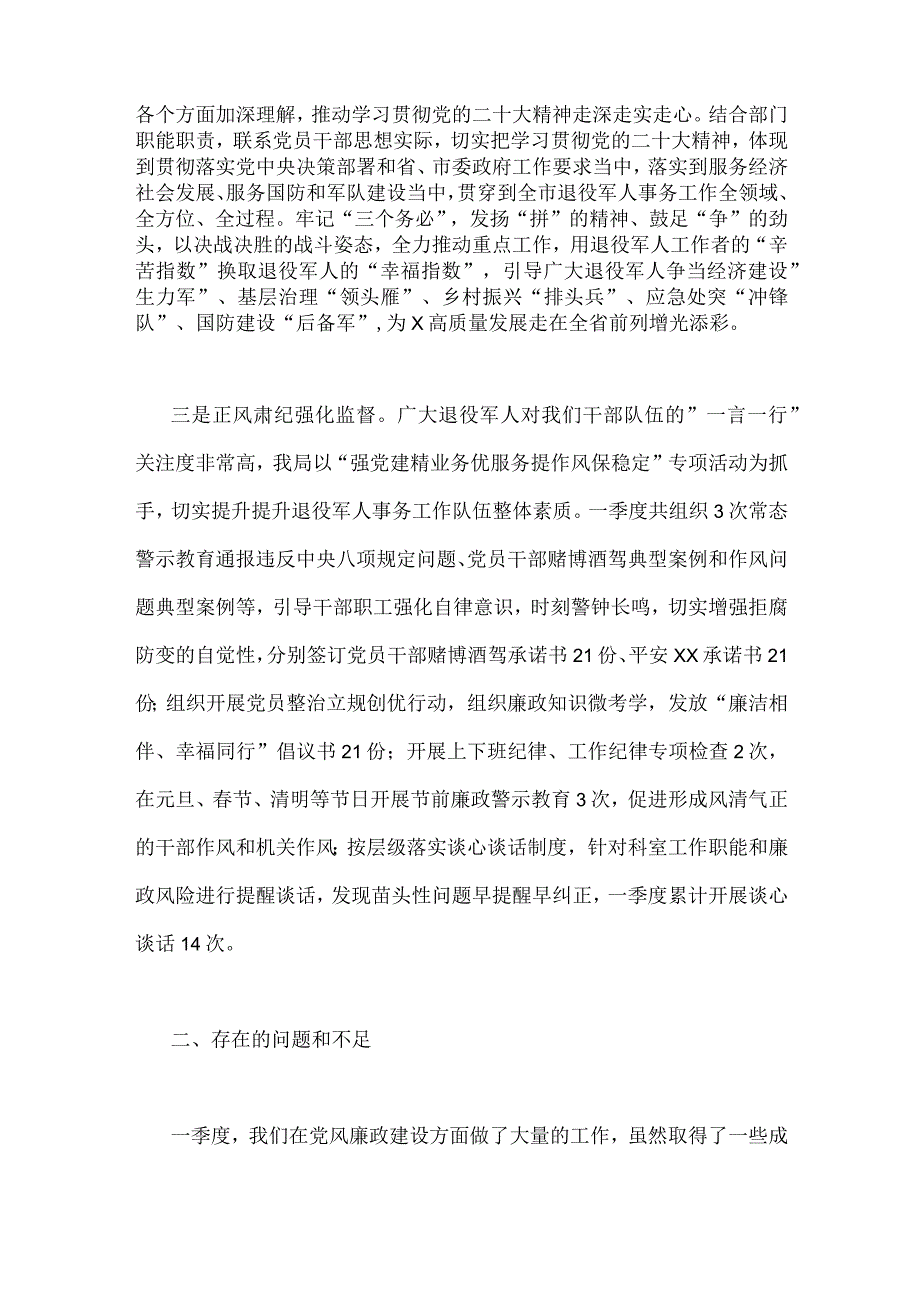 2023年一季度党风廉政建设和反腐败工作情况总结汇报（两篇文）.docx_第2页