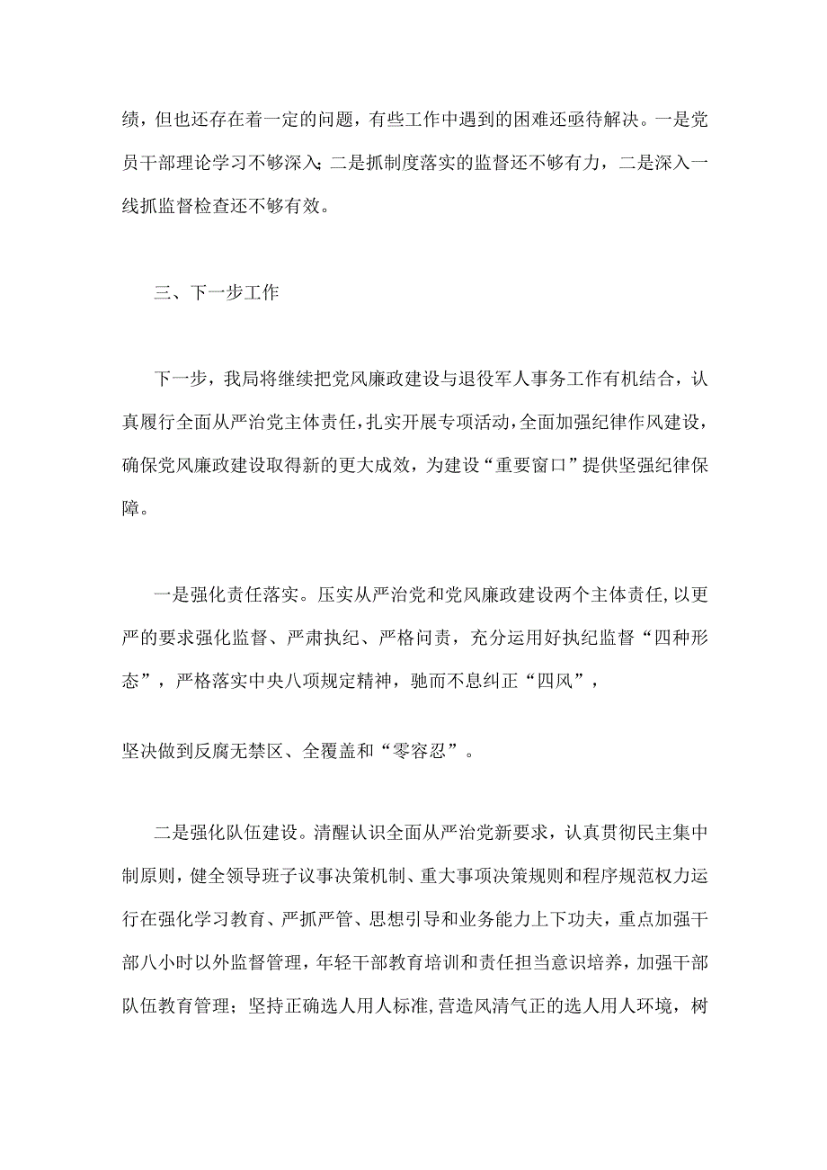 2023年一季度党风廉政建设和反腐败工作情况总结汇报（两篇文）.docx_第3页