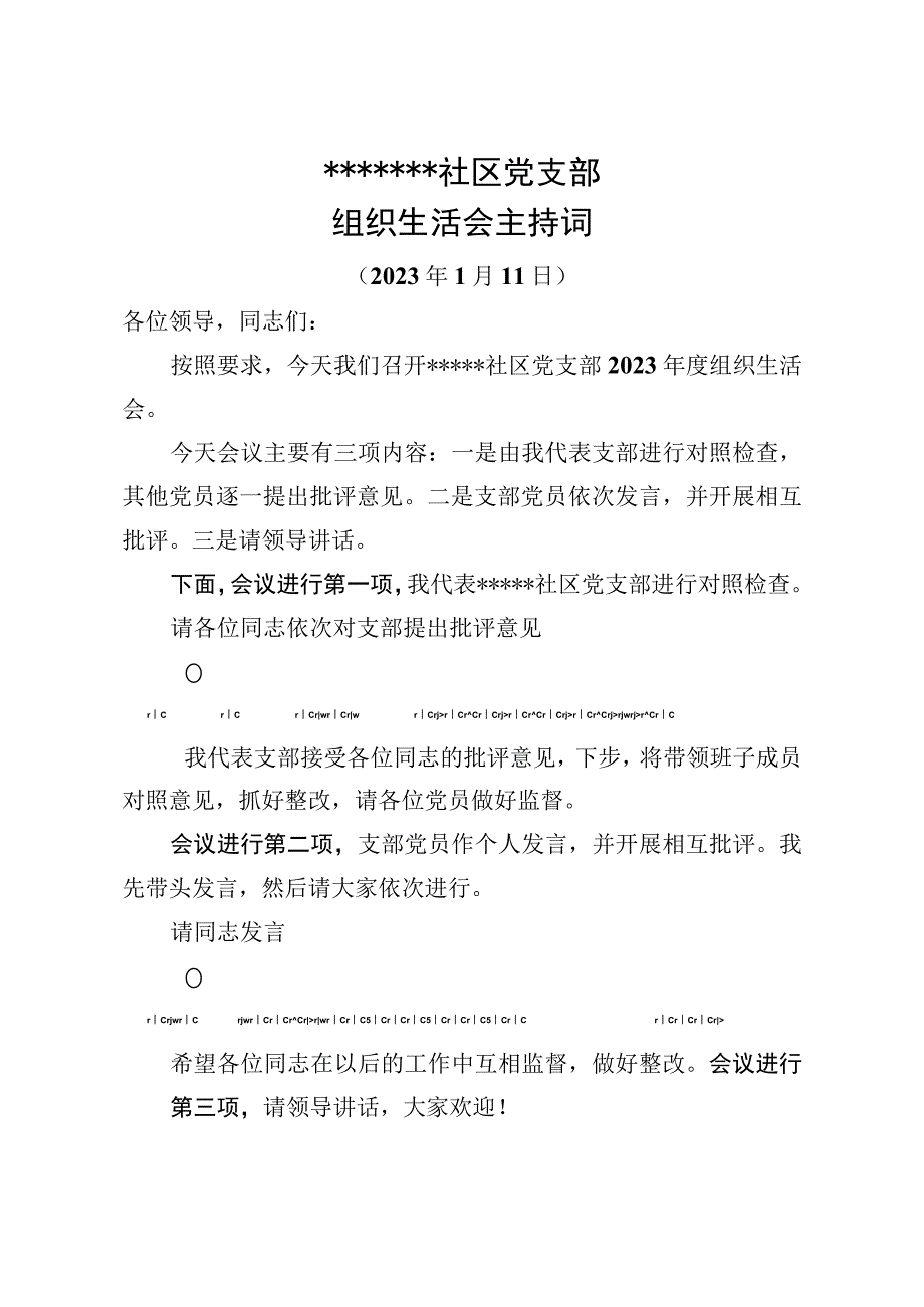 2023年2023年社区党支部组织生活会主持词.docx_第1页