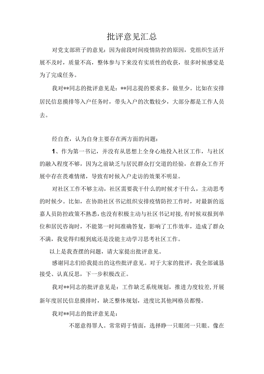 2023年2023年组织生活会党员发言提纲.docx_第1页