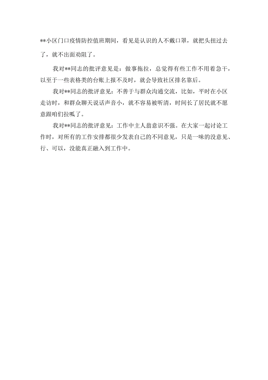 2023年2023年组织生活会党员发言提纲.docx_第2页