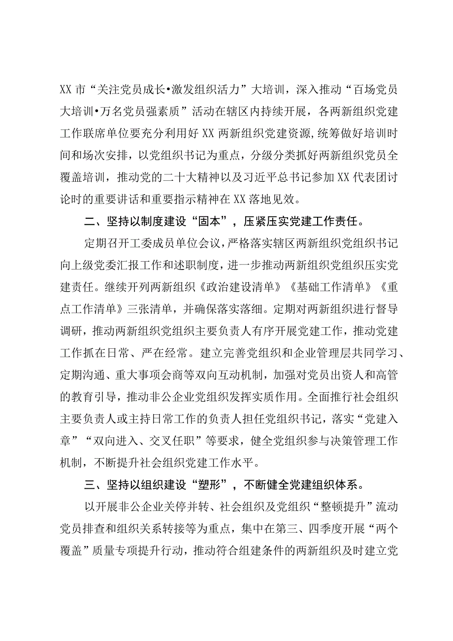 2023年XX乡镇两新组织党建工作要点.docx_第2页