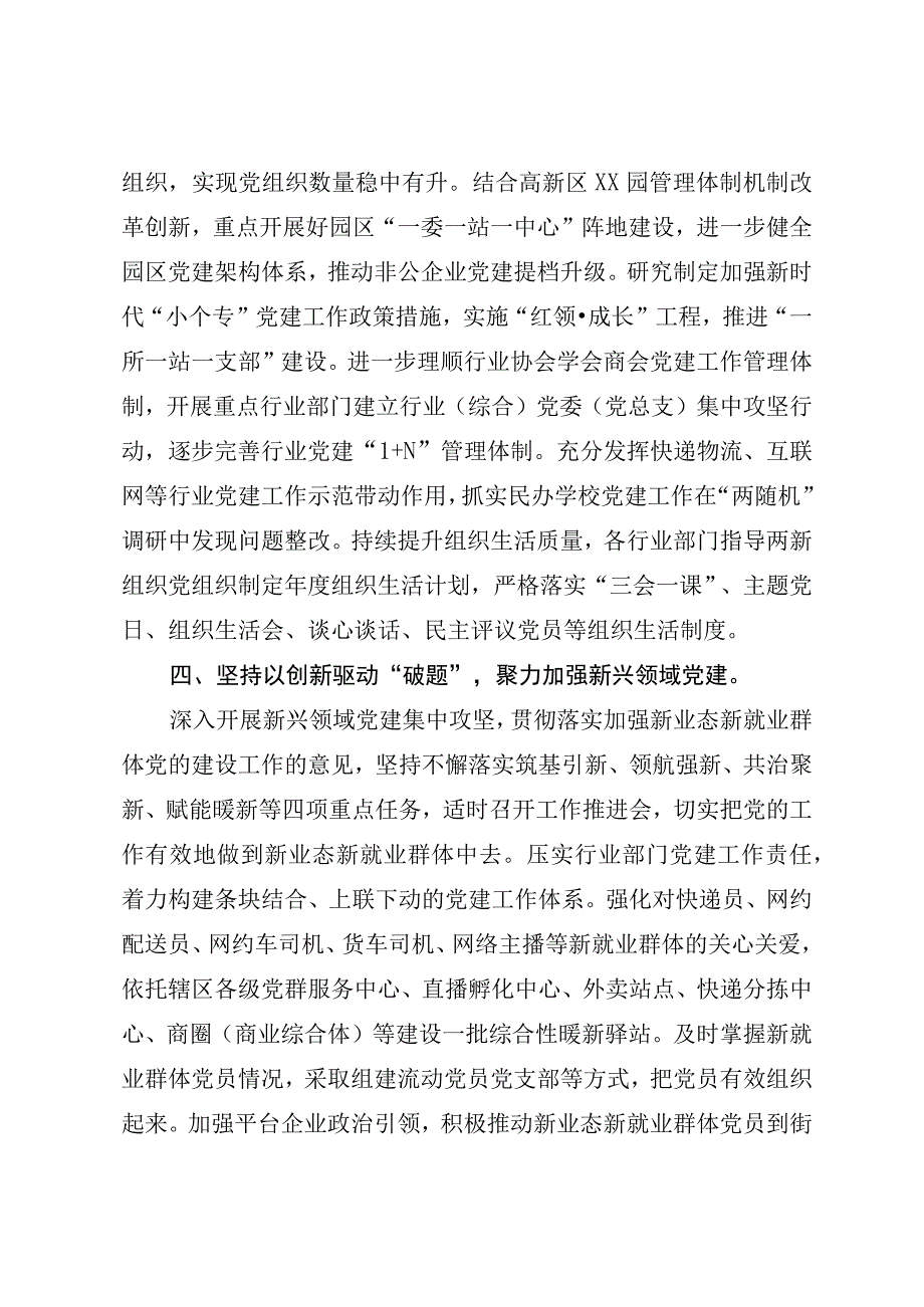 2023年XX乡镇两新组织党建工作要点.docx_第3页