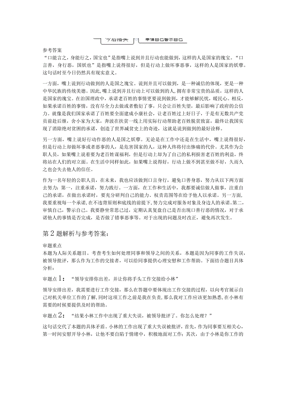 2023年1月15日安徽省合肥市蜀山区事业单位面试题.docx_第2页