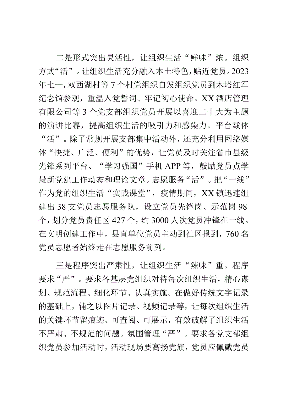 2023年乡镇严肃基层组织生活经验交流材料.docx_第2页