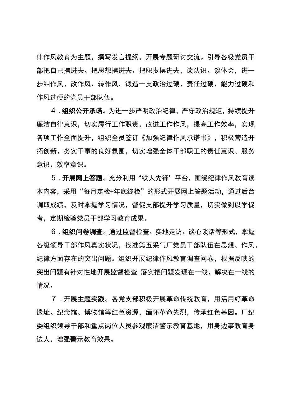 2023年东港公司纪律作风教育专题活动方案.docx_第3页