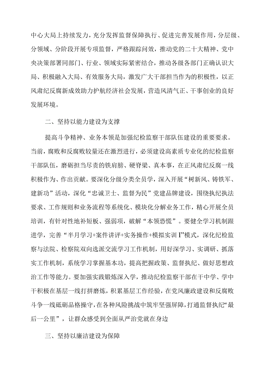 2023年2023年纪检干部在纪检监察队伍教育整顿工作中研讨发言提纲.docx_第2页