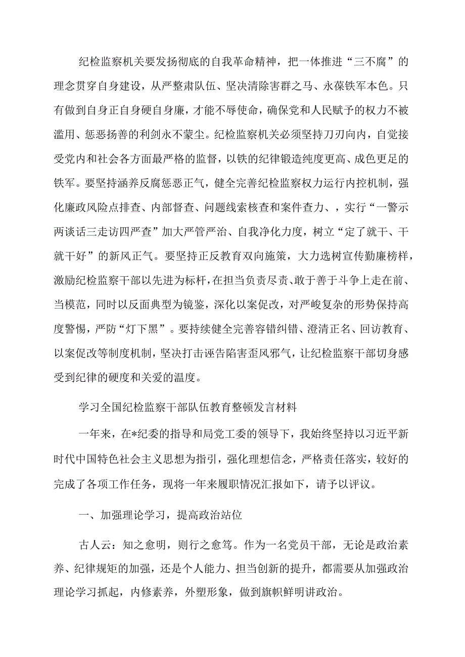 2023年2023年纪检干部在纪检监察队伍教育整顿工作中研讨发言提纲.docx_第3页