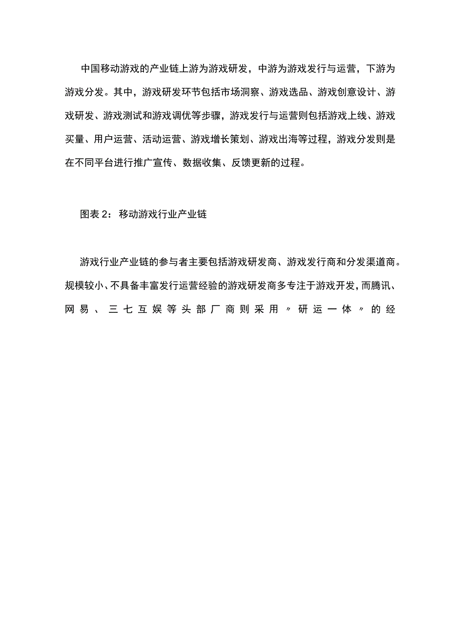 2023年中国移动游戏行业发展研究报告.docx_第3页