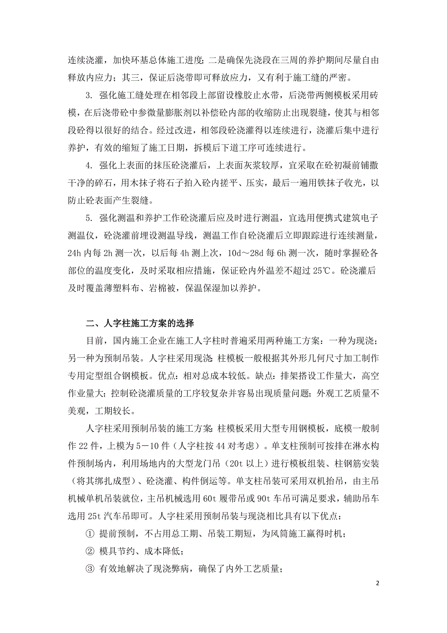 大型冷却塔施工方案的改进与探讨.doc_第2页