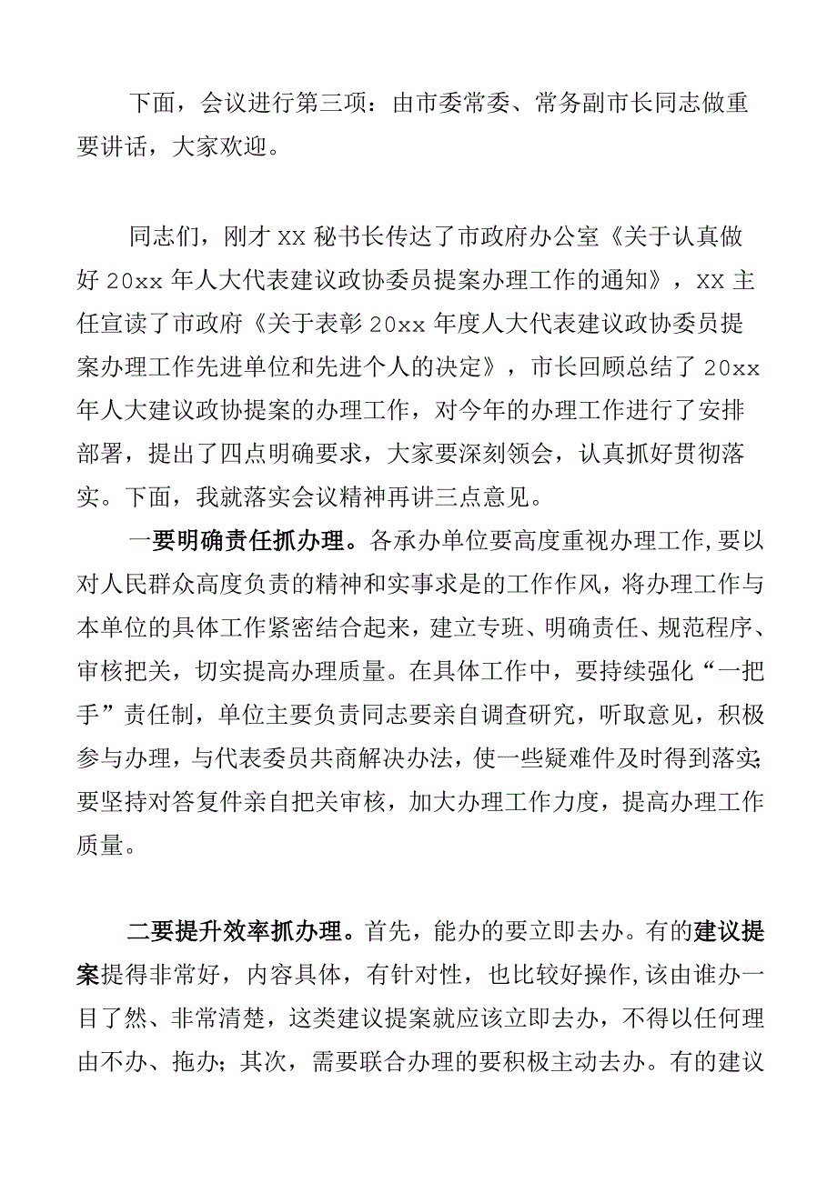 2023年人大建议政协提案交办会议主持词总结讲话表彰大会.docx_第2页