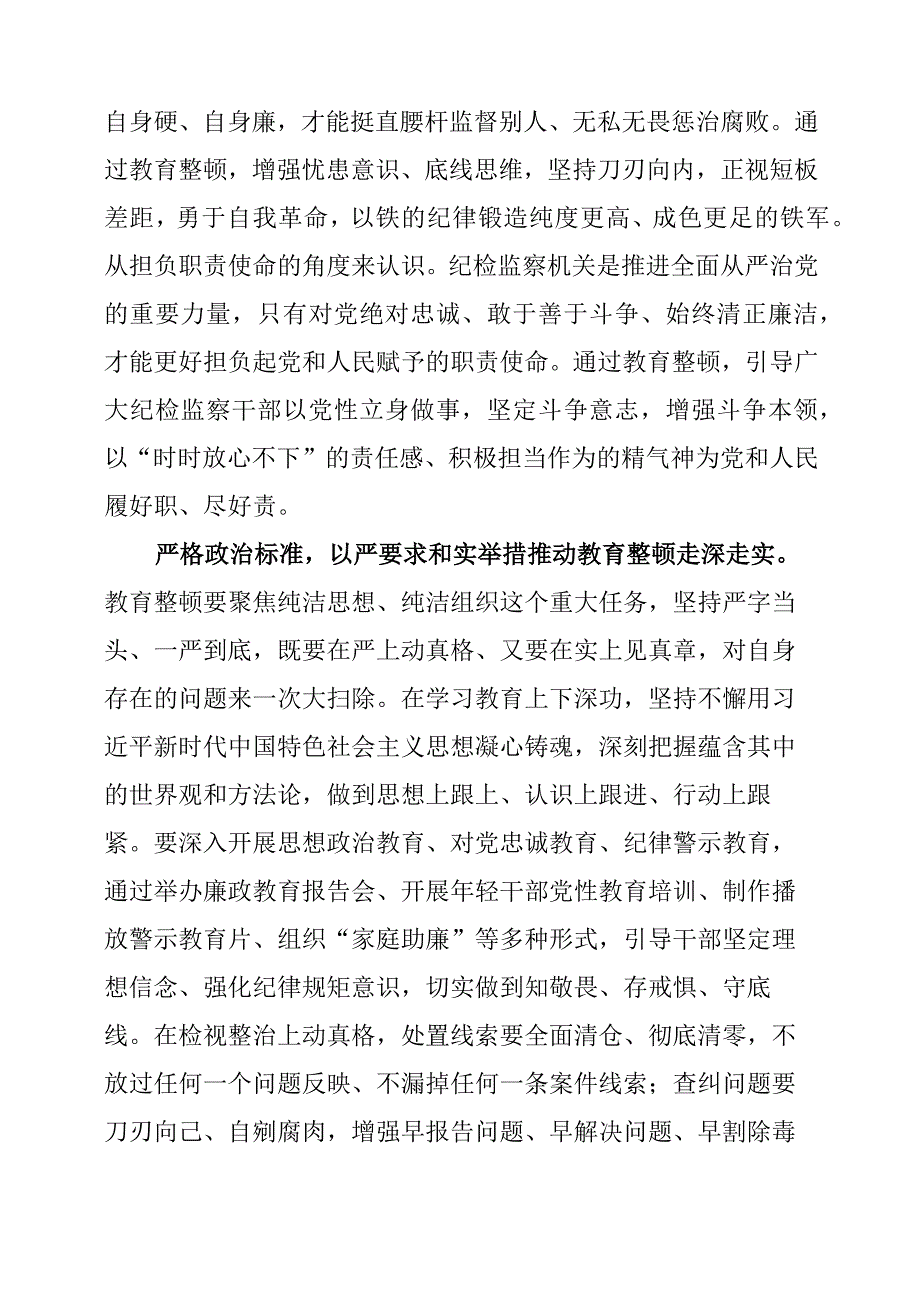 2023年党员干部学习纪检监察干部队伍教育整顿动员部署会心得体会.docx_第2页