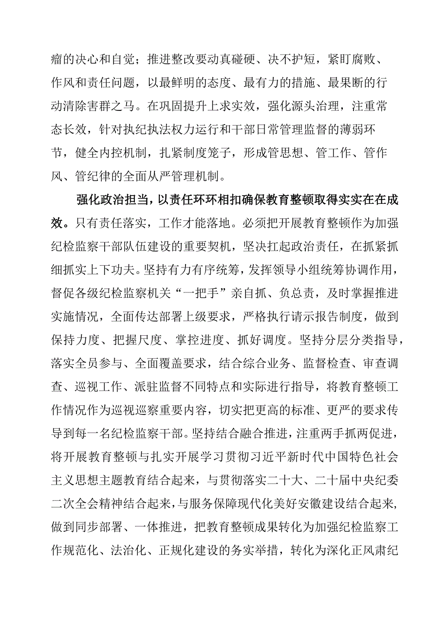 2023年党员干部学习纪检监察干部队伍教育整顿动员部署会心得体会.docx_第3页