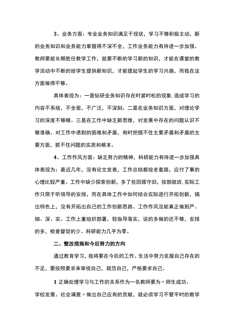 2023年党员组织生活会批评与自我批评(通用18篇).docx_第2页