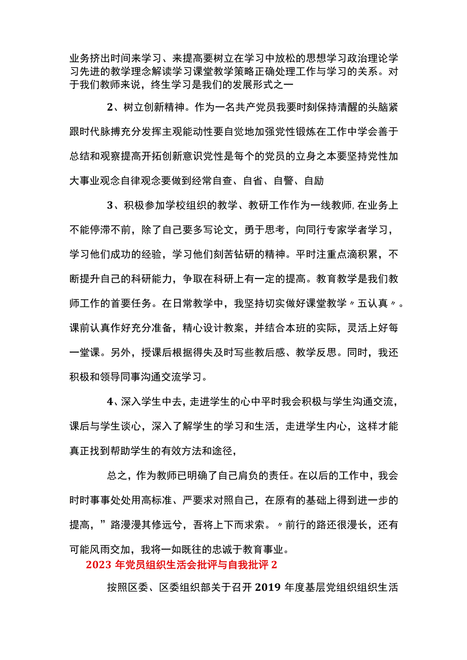 2023年党员组织生活会批评与自我批评(通用18篇).docx_第3页