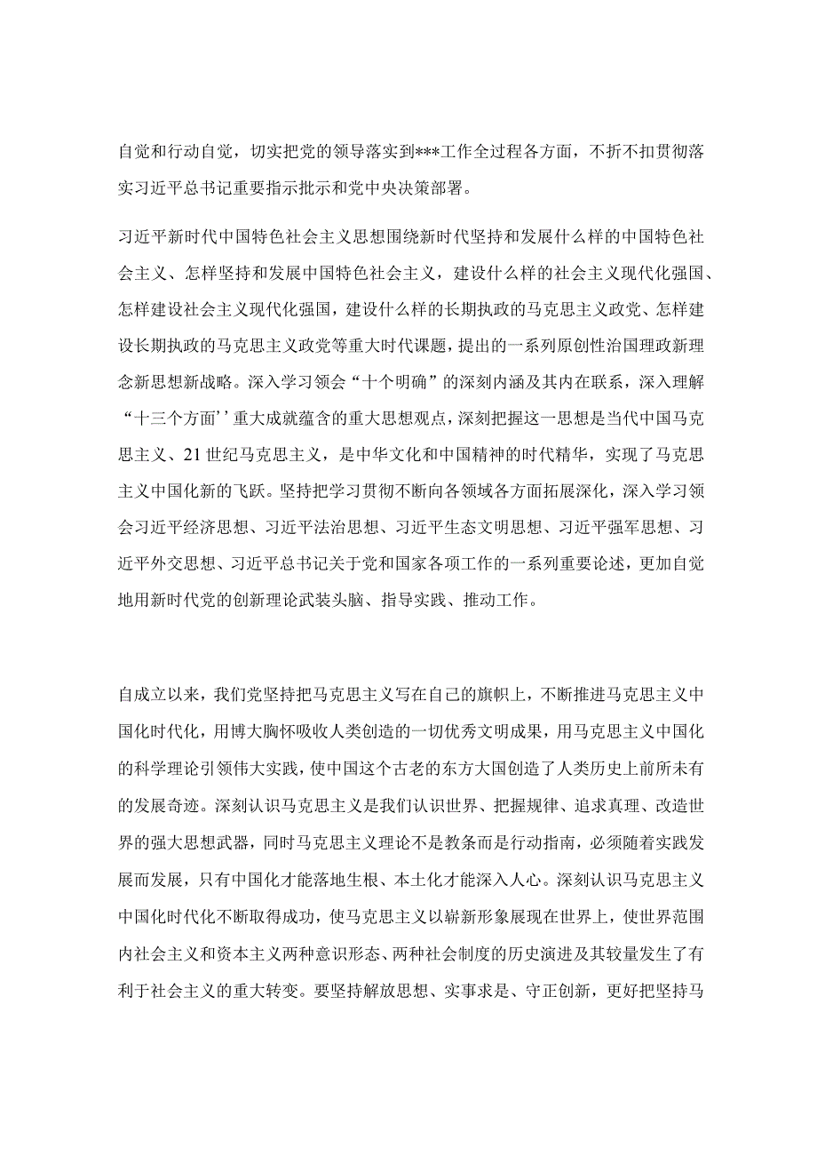 2023年党组党委理论学习中心组学习计划范文.docx_第2页