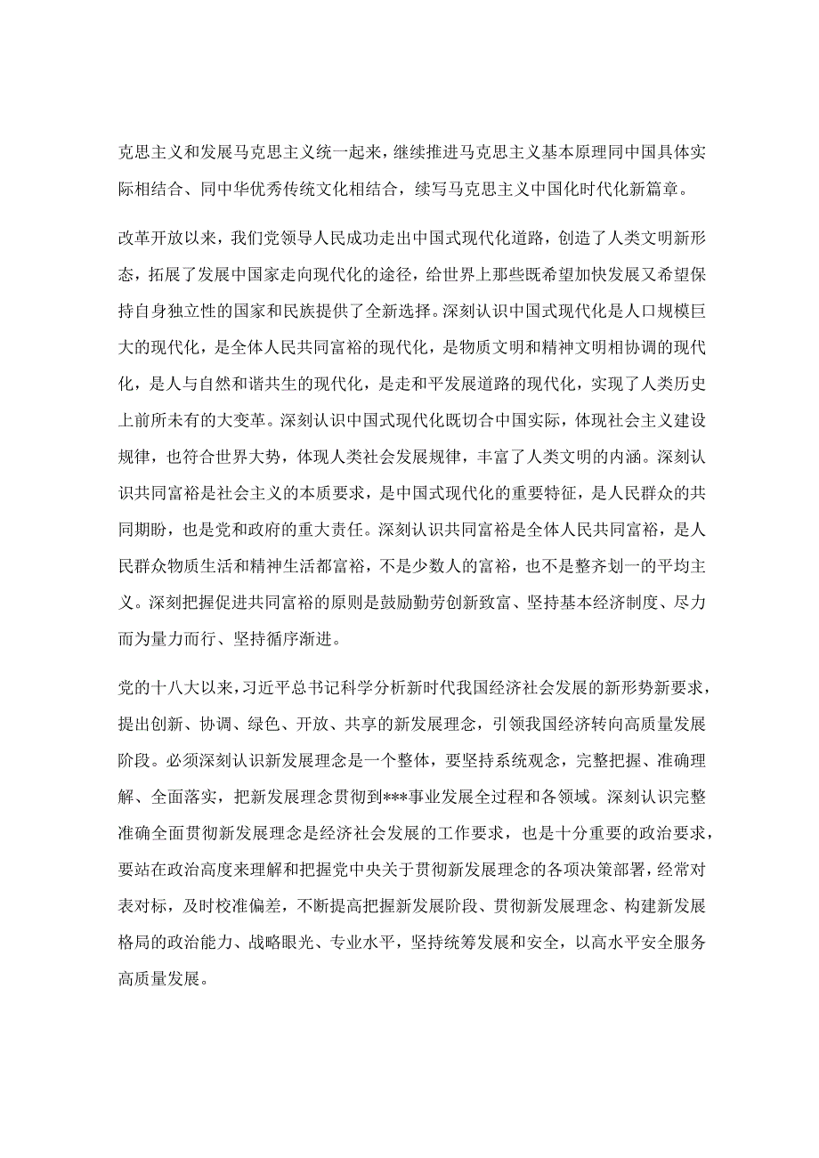 2023年党组党委理论学习中心组学习计划范文.docx_第3页