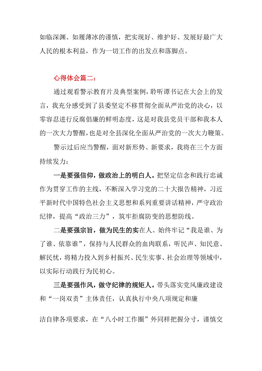 2023年党员干部谈《打虎拍蝇 一刻不停》警示教育心得体会5篇.docx_第2页