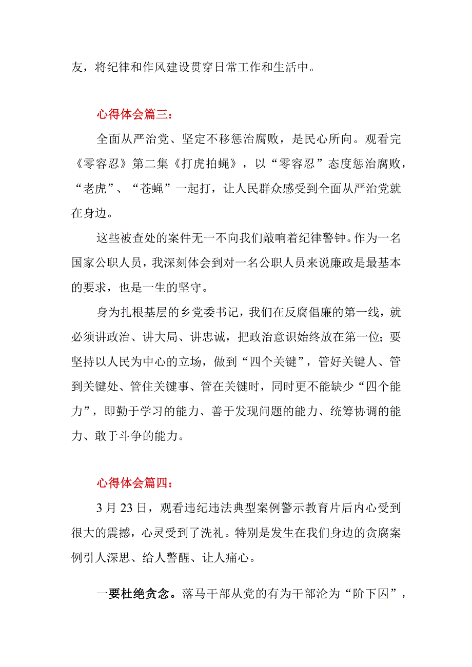 2023年党员干部谈《打虎拍蝇 一刻不停》警示教育心得体会5篇.docx_第3页