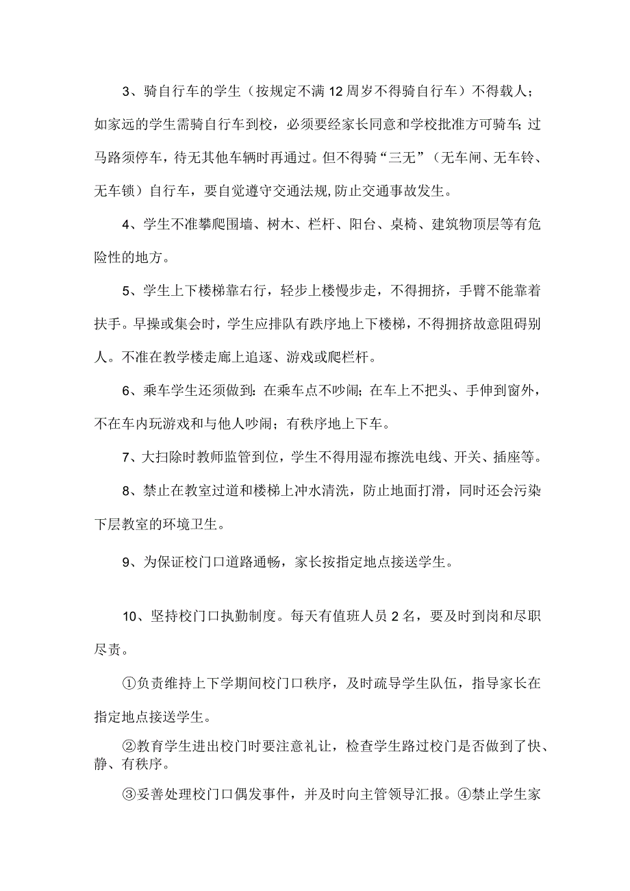 2023年乡镇学校综合管理制度 汇编6份.docx_第3页