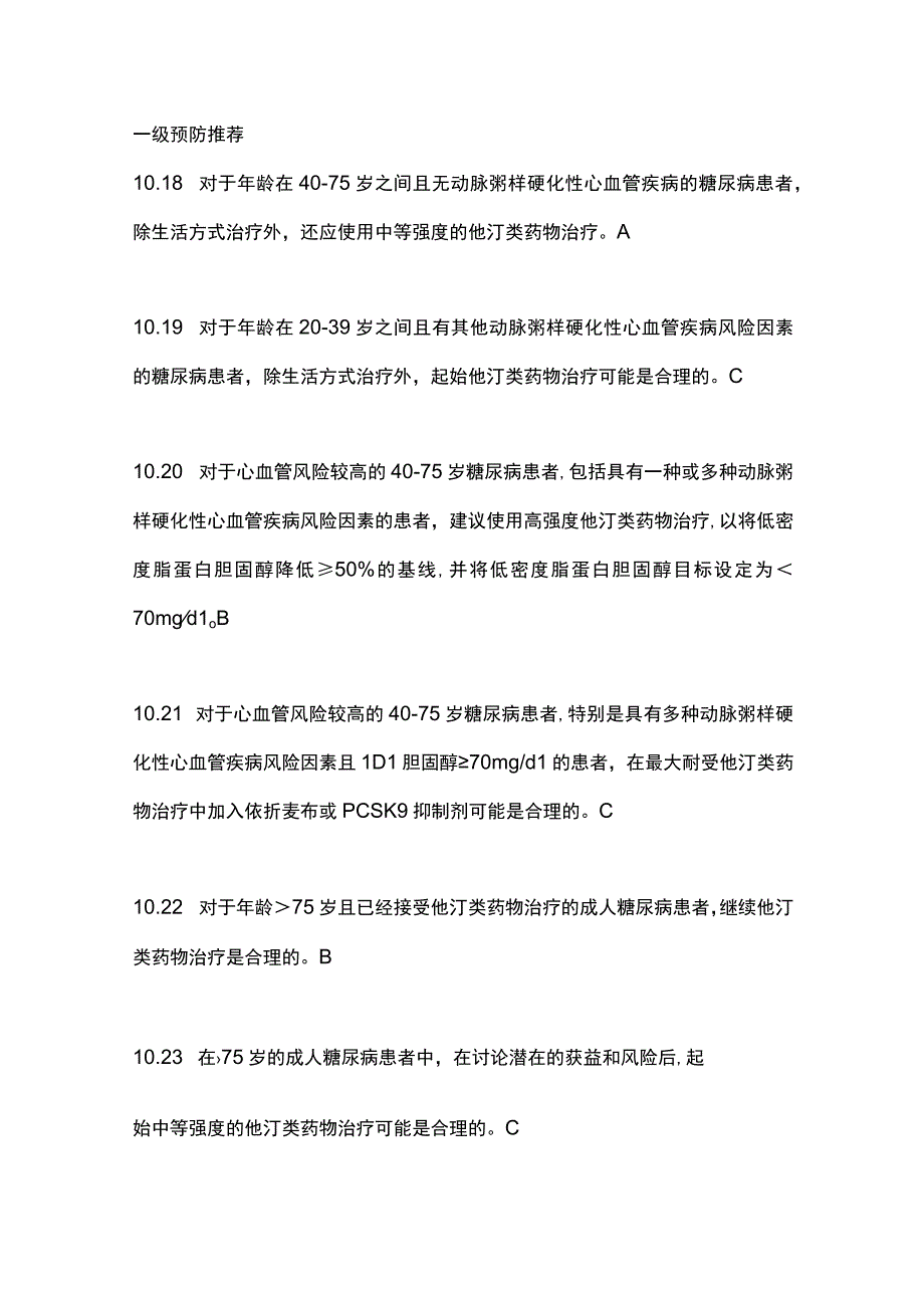 2023年ADA标准糖尿病的血脂管理（完整版）.docx_第2页