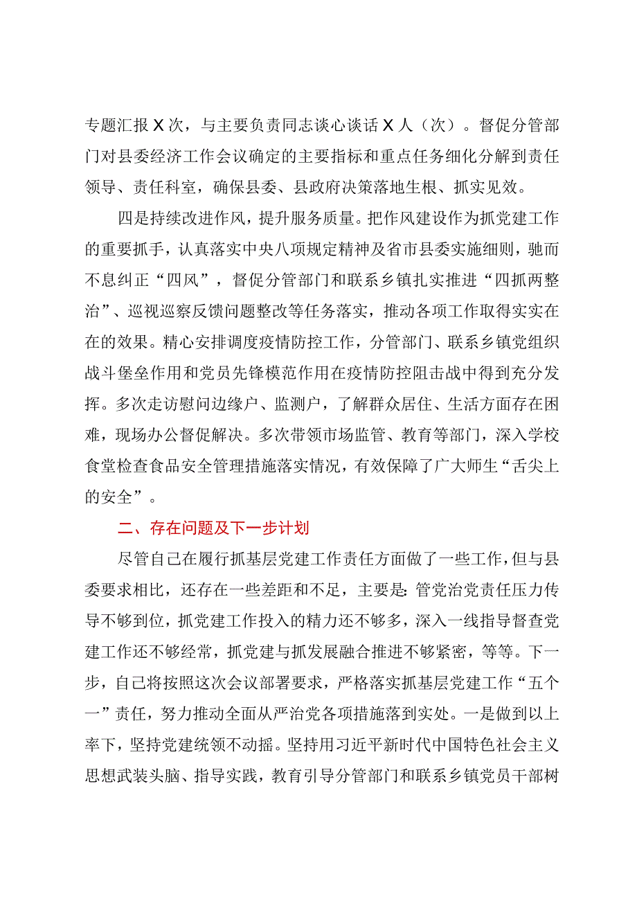 2023年党支部抓基层党建责任制落实情况汇报.docx_第3页