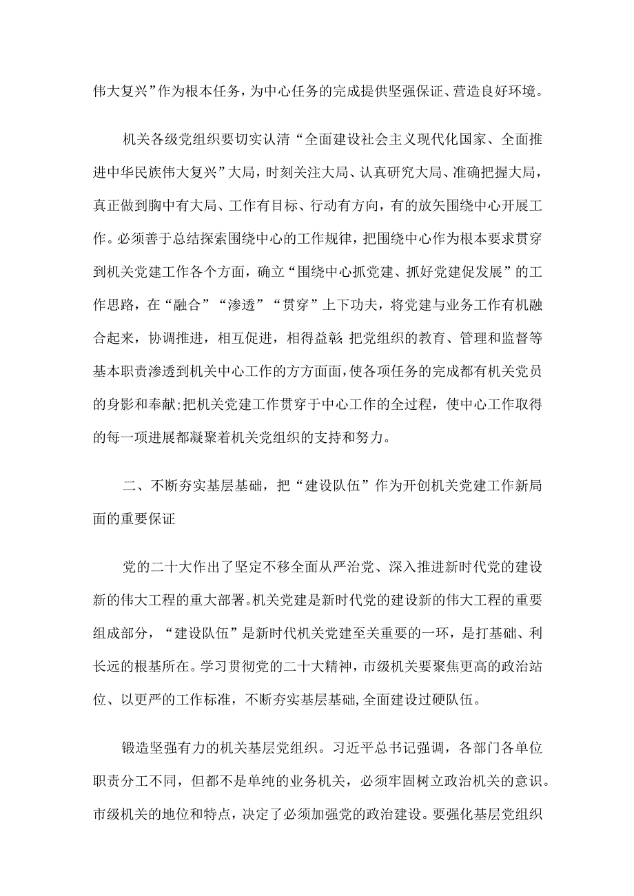 2023年二季度党课讲稿8篇汇编（4）.docx_第3页