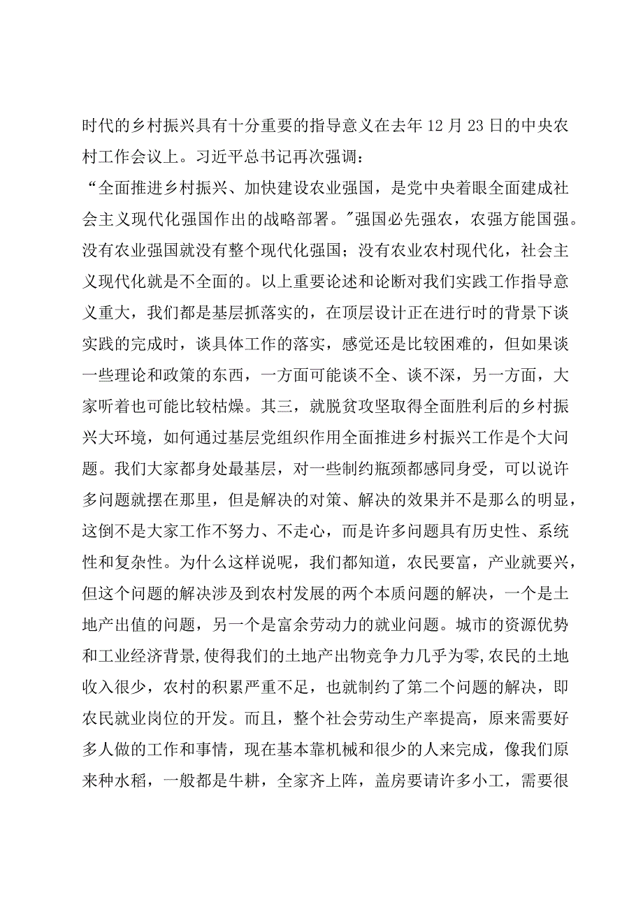 2023年乡村振兴宣讲稿.docx_第2页