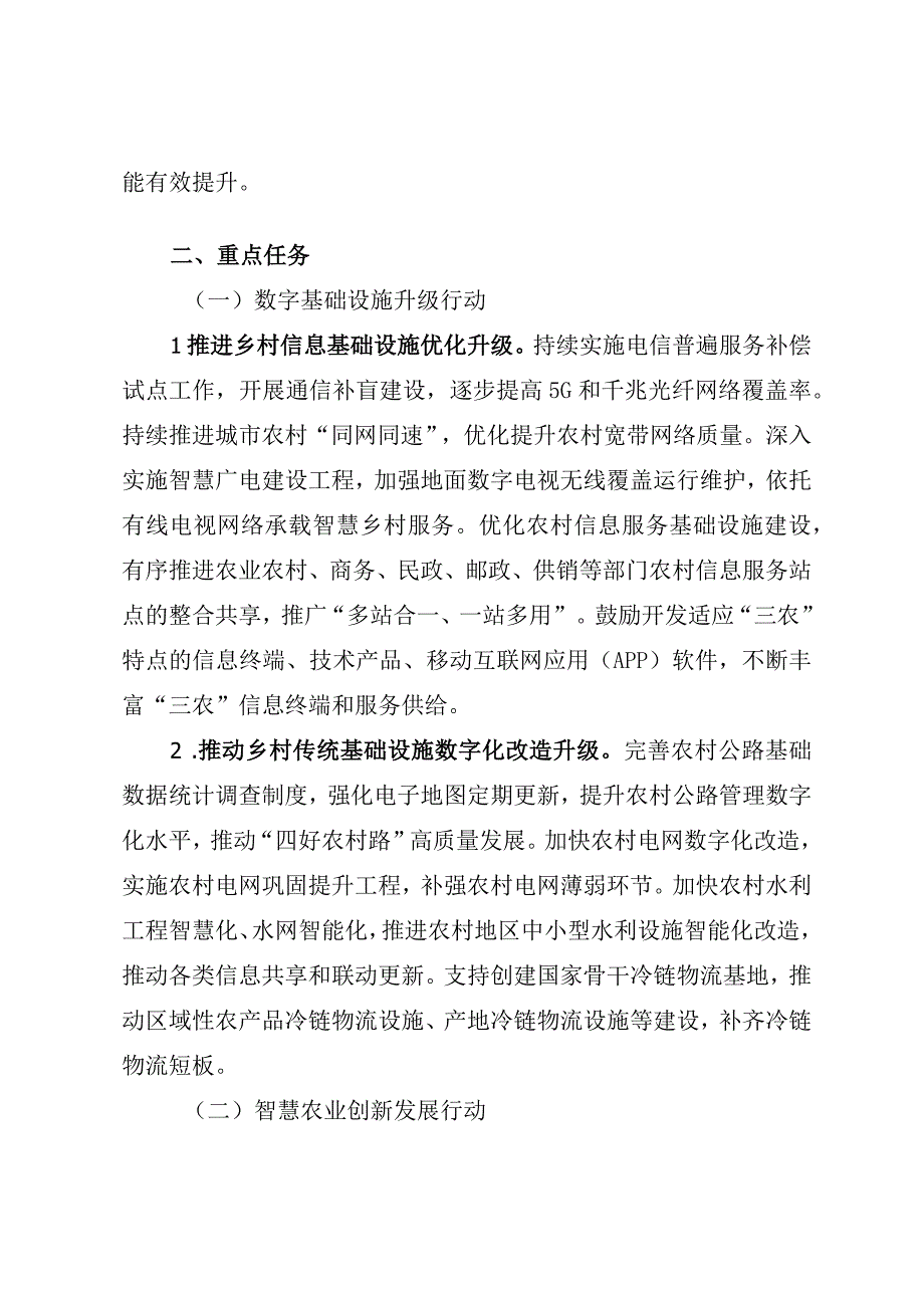 2023年XX区数字乡村建设行动方案（参考模板）.docx_第2页