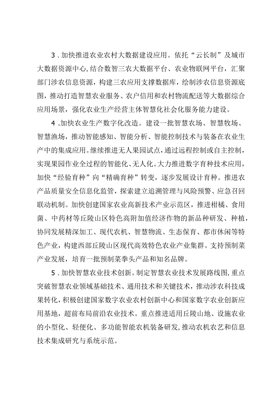 2023年XX区数字乡村建设行动方案（参考模板）.docx_第3页